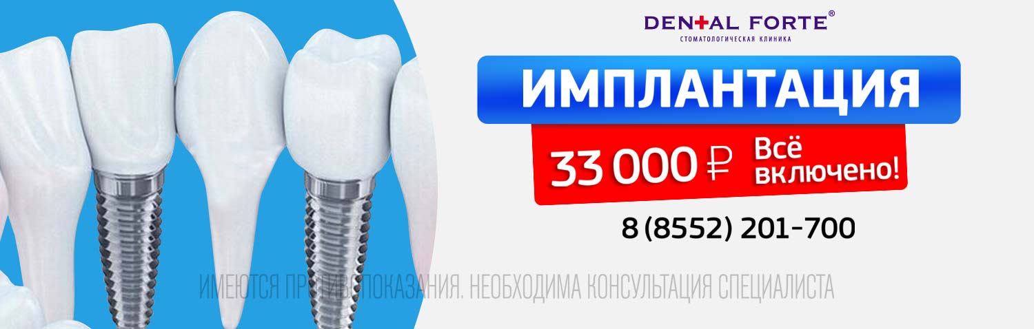 Стоматология Набережные Челны - DENTAL FORTE "Дентал Форте"