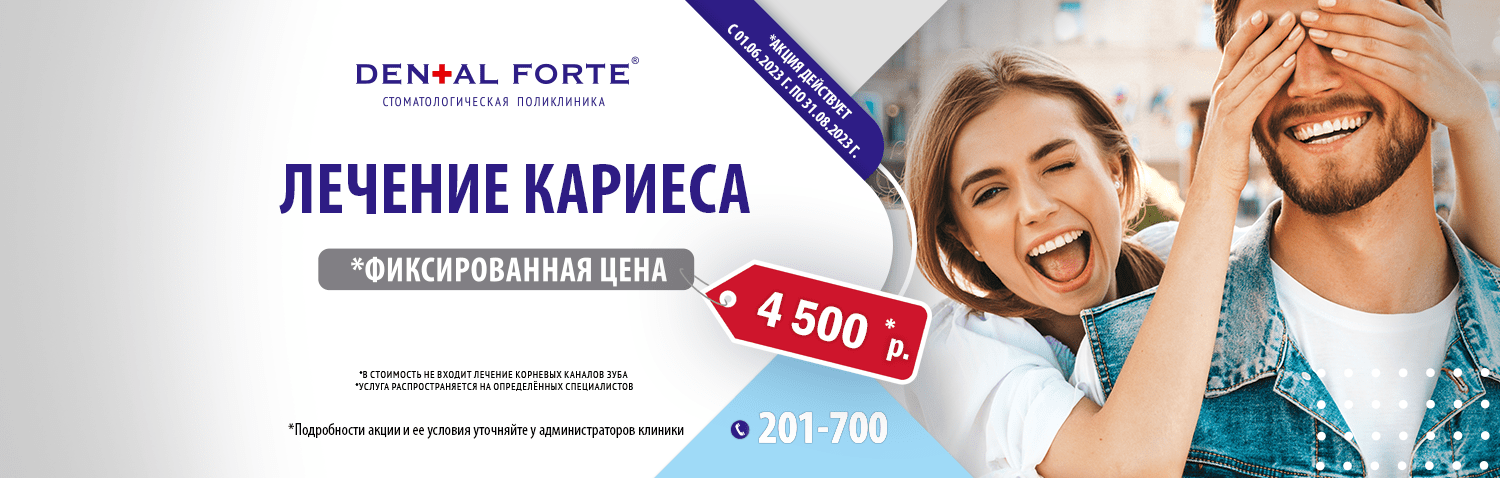 Стоматология Набережные Челны - DENTAL FORTE "Дентал Форте"